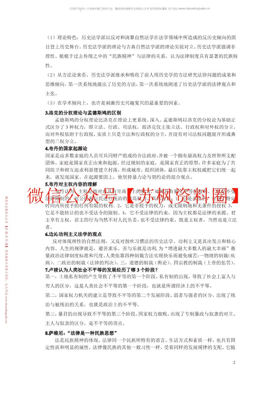 西方法律思想史